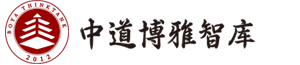 中道博雅智库(北京)咨询有限公司
